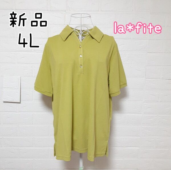 新品 レディース ラフィット 大きいサイズ 半袖 ポロシャツ 4L