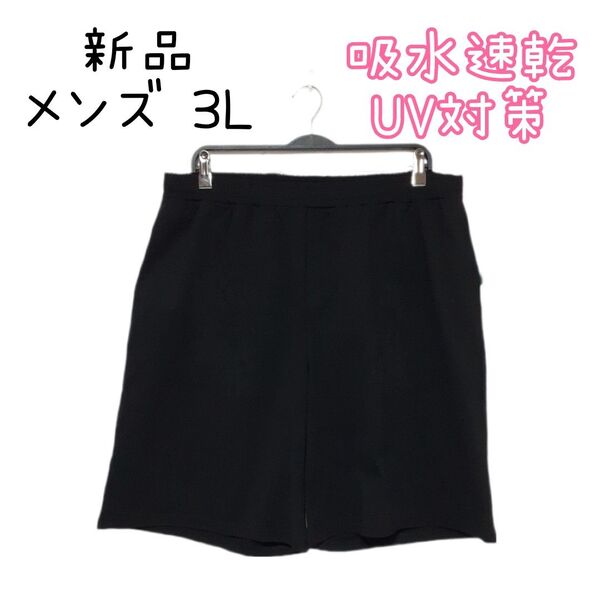 新品 メンズ 大きいサイズ ズボン パンツ ハーフパンツ 吸水速乾 黒 3L