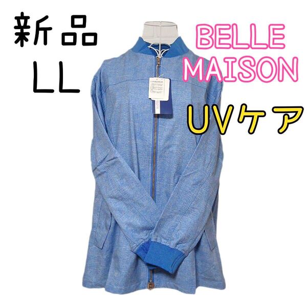 新品 レディース ゆったり ベルメゾン UVケア パーカー 大きいサイズ LL