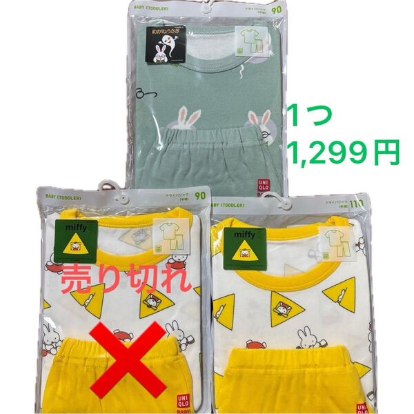 ミッフィー柄、めがねうさぎ柄 パジャマ 90cmサイズ、110cmサイズ ユニクロ 半袖 パジャマ ミッフィ キッズ