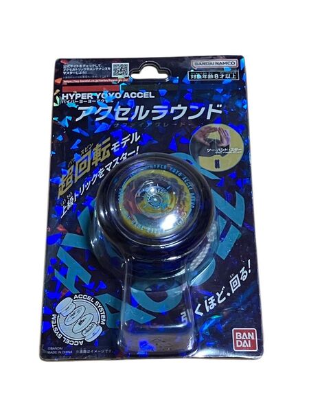 ハイパーヨーヨー アクセルラウンド 未使用