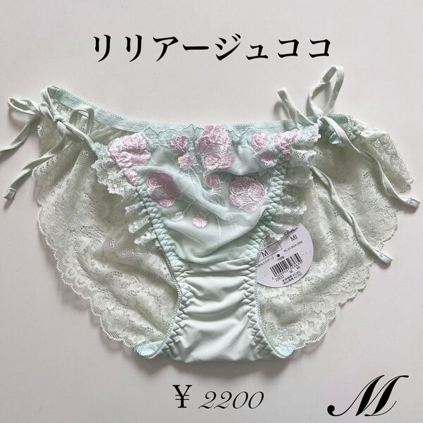 【M】リリアージュココ フラワーワルツ バックレースショーツ Mサイズ ミント