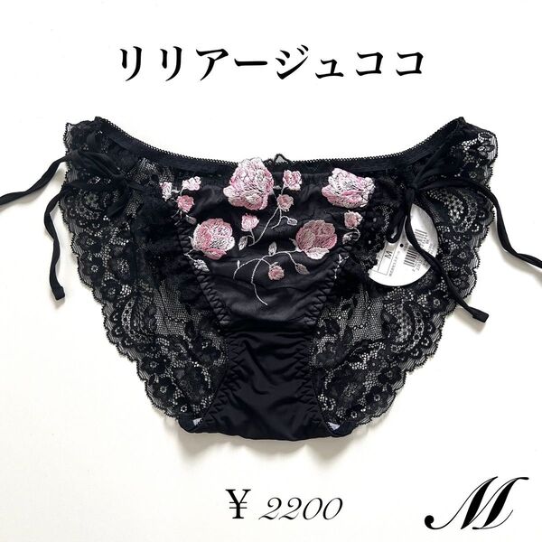 【M】 リリアージュココ フラワーワルツ バックレースショーツ ブラック Mサイズ