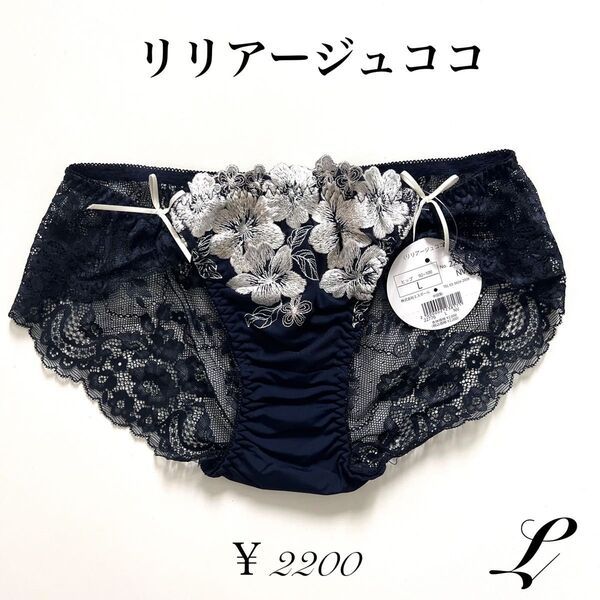 【L】 リリアージュココ シュガーリー バックレースショーツ ネイビー Lサイズ