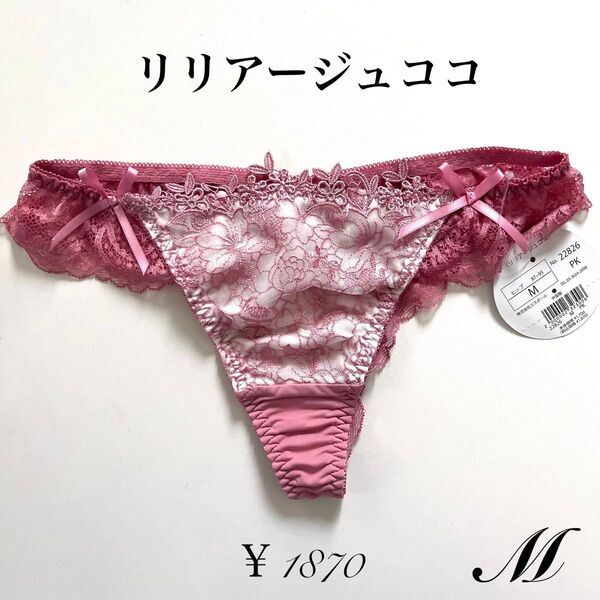 【M】リリアージュココ フローリスト Tバック バックレース ショーツ ピンク Mサイズ