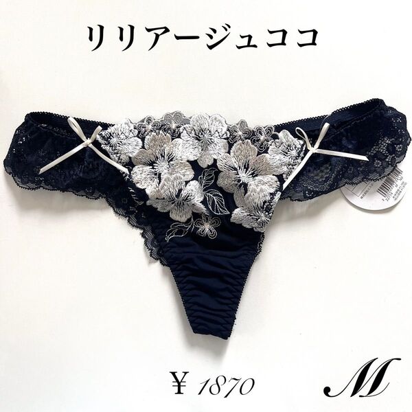 【M】 リリアージュココ シュガーリー Tバック ネイビー バックレース