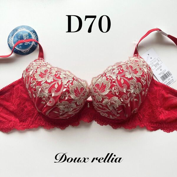 D70 ドゥレリア センセーション ブラジャー 赤