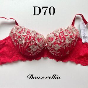 D70 ドゥレリア スペクタキュラー ブラジャー 赤