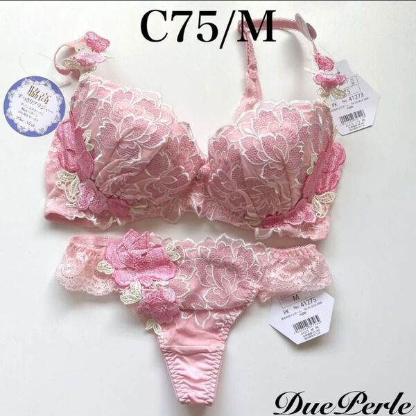 C75/M ドゥペルル アイネ ブラジャーショーツ ピンク