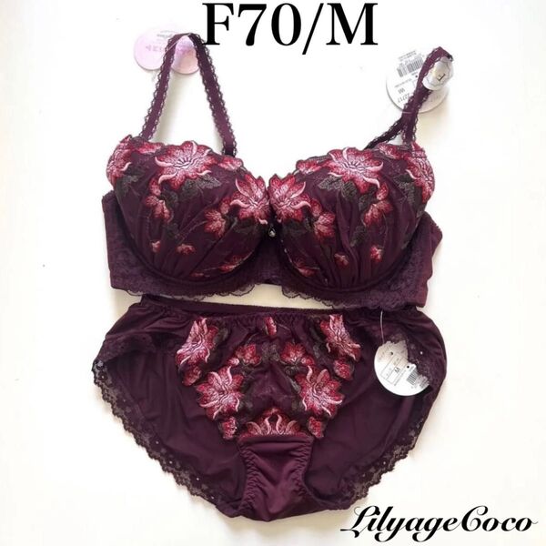 F70/M リリアージュココ クレマーティデ ブラジャーショーツ ワイン