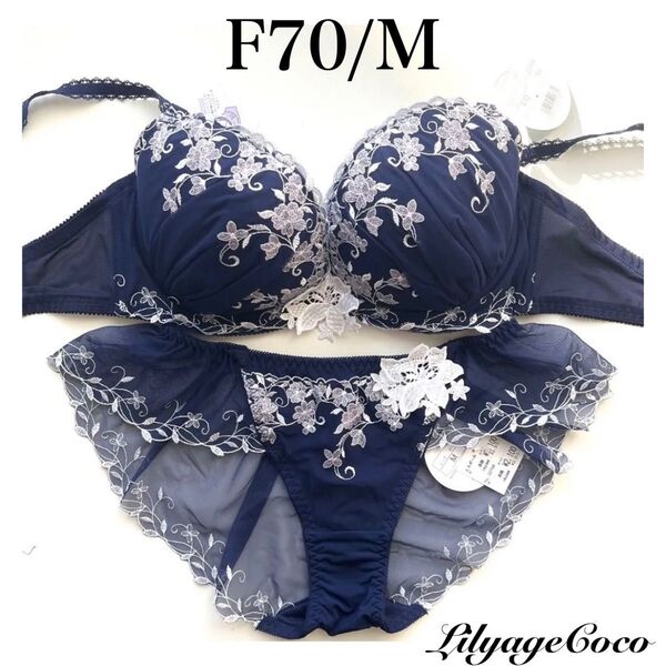 F70/M リリアージュココ アンブレラリーフ ブラジャーショーツ ネイビー