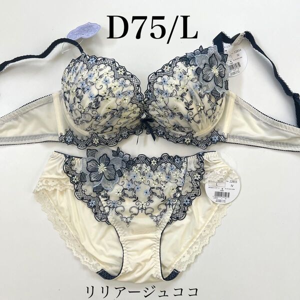 D75/L リリアージュココ【ブロッサムダーリン】ブラジャー&ショーツ IV