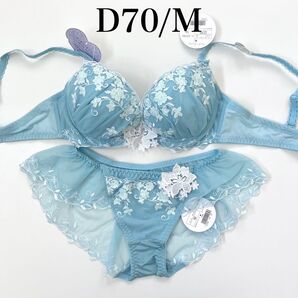 【【ゲリラSALE】 【総額5830円】D70/M【アンブレラリーフ】リリアージュココ ブラジャー&ショーツ サックス