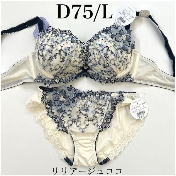 D75/L【ブロッサムダーリン】ブラジャー&ショーツ アイボリー