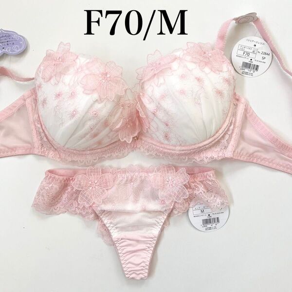 F70/M【サニーブーケ】リリアージュココ ブラジャー&ショーツ SP 薄ピンク