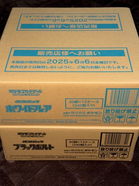 ポケモンカード「ブラックボルト」「ホワイトフレア」各1カートン 【新品未開封】