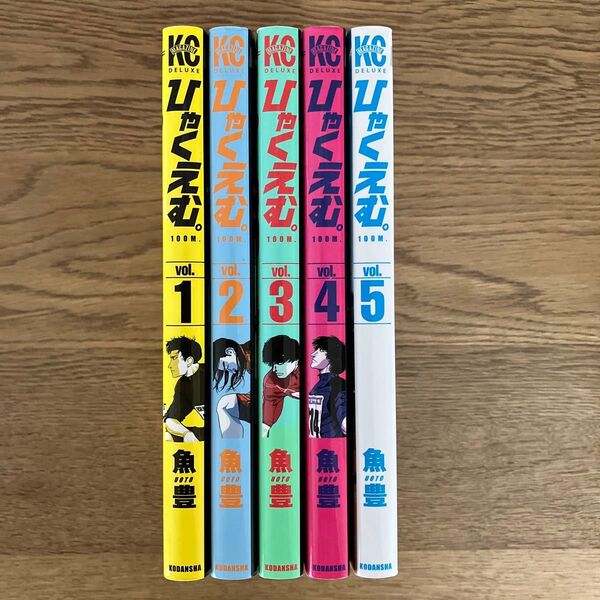 講談社KCDX 魚豊 ひゃくえむ 全5巻 全巻初版セット