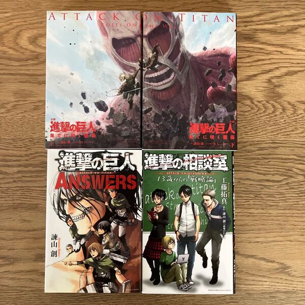 諫山創 進撃の巨人 関連本セット すべて初版