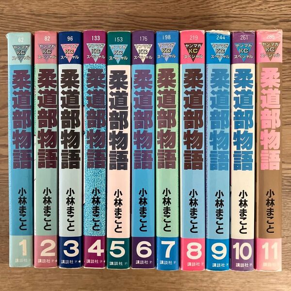 講談社 ヤンマガKCスペシャル 小林まこと 柔道部物語 全11巻 全巻セット