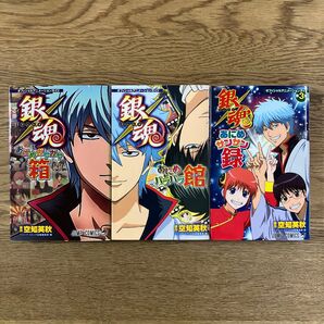 集英社 ジャンプコミックス 空知英秋 銀魂あにめパラパラ館 ガヤガヤ箱 3冊セット サンサン録 特典付き