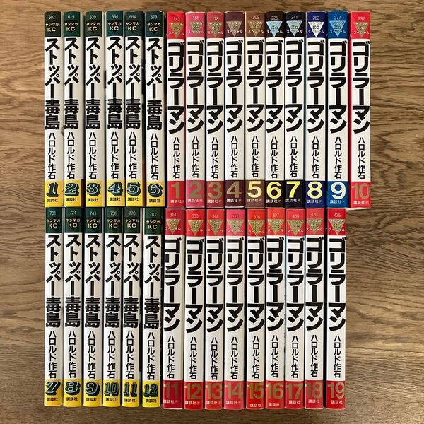 講談社 ヤンマガKC ハロルド作石 ストッパー毒島 全12巻 ゴリラーマン 全巻