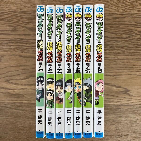 集英社 ジャンプコミックス NARUTO ロックリーの青春フルパワー忍伝 全7巻 全巻初版セット