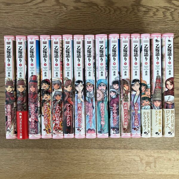 エンターブレイン ハルタコミックス 森薫 乙嫁語り 1〜15巻 全巻初版帯付きセット