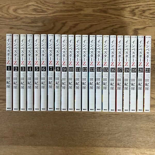 講談社 モーニングKC 三田紀房 インベスターZ 全21巻 全巻初版セット