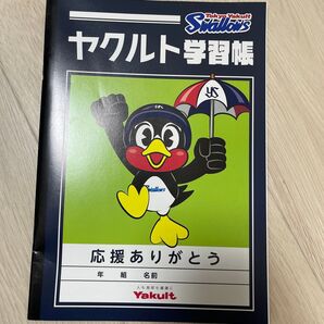 ヤクルト学習帳 ノート