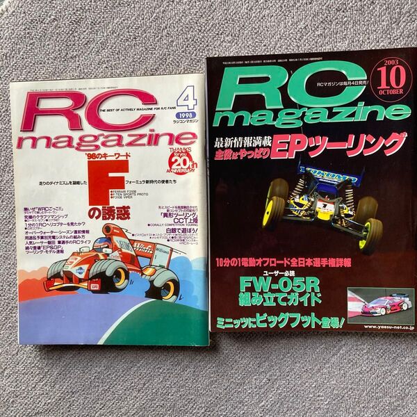 RC magazine 2冊セット 1998年4月号、2003年10月号