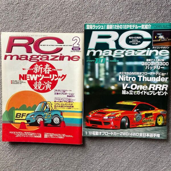 RC magazine 1998年2月号、2004年10月号 2冊セット