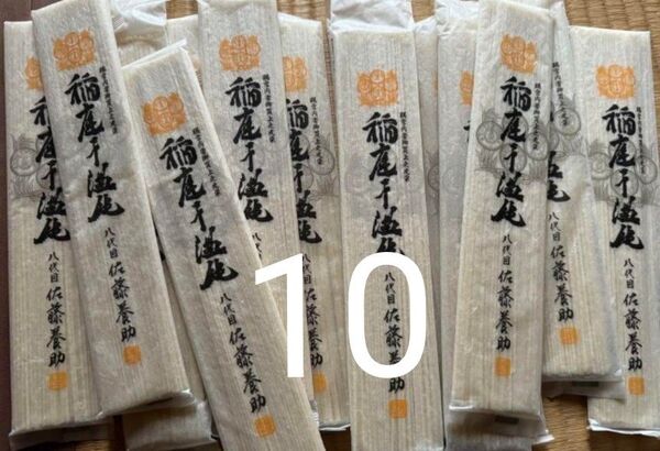 稲庭うどん 佐藤養助 80g×10