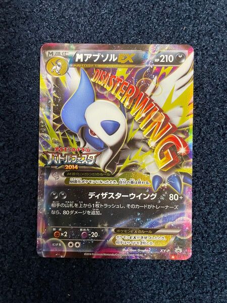 【プレイ用】ポケモンカード MアブソルEX バトルフェスタ2014 プロモ
