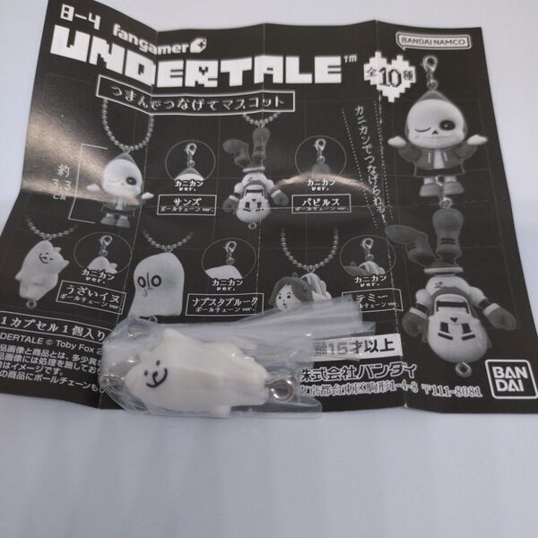 Undertale アンダーテール ガチャ annoying dog うざいイヌ