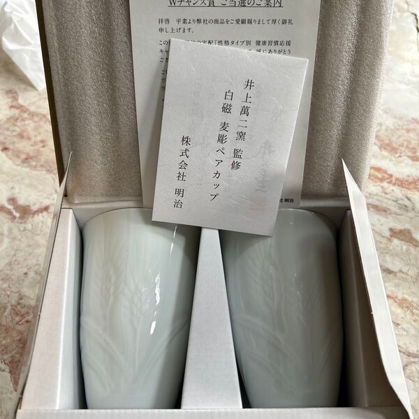 非売品 明治当選品 新品未使用【人間国宝 井上萬二監修】【ホワイト×麦彫ペアカップ2客セット】