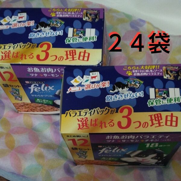 ピュリナ フィリックス お肉お魚バラエティー12袋入り2個セット 18歳から 猫草種プレゼント