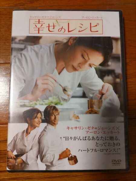 幸せのレシピ DVD 洋画DVD
