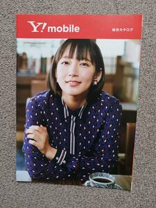 Y!mobile ワイモバイル 吉岡里帆 芦田愛菜 カタログ