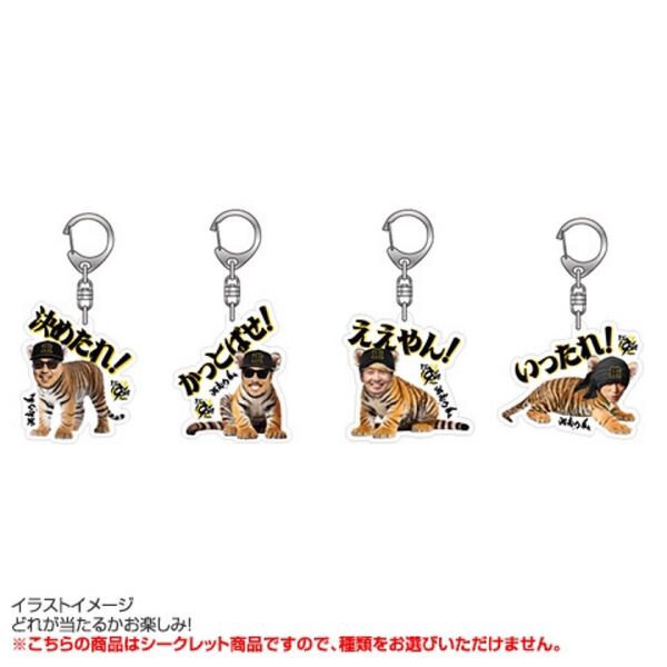 阪神タイガース 湘南乃風 コラボシークレットアクリルキーホルダー 2個セット 未開封