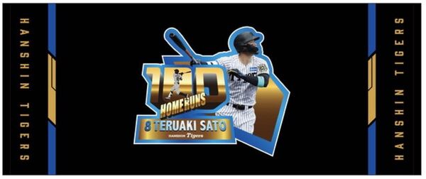 阪神タイガース 佐藤輝明 公式戦通算100本塁打記念 フェイスタオル