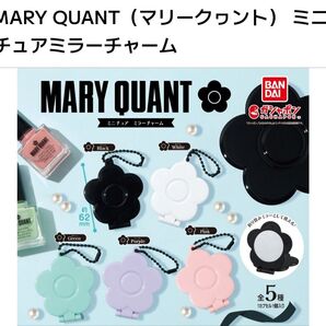 MARY QUANT コンパクトミラーキーホルダー ホワイト 新品未使用
