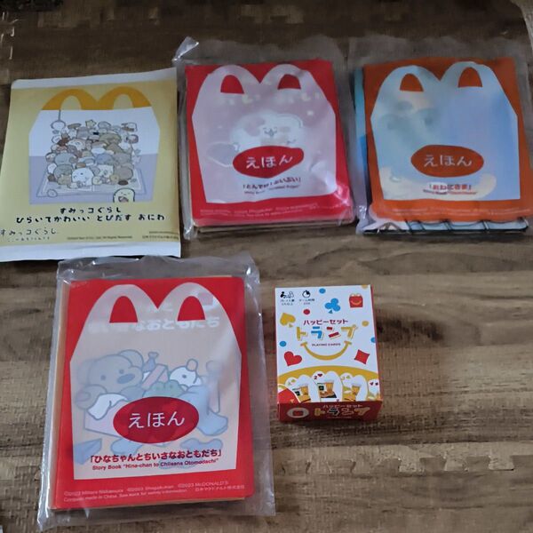 ハッピーセット マクドナルド 絵本 トランプ