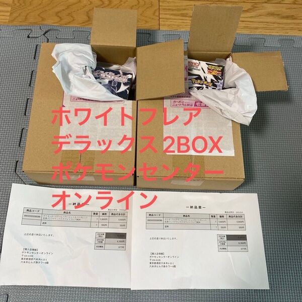 ポケモンカード ホワイトフレア 拡張パックデラックス 新品未開封 シュリンク付き 2BOX