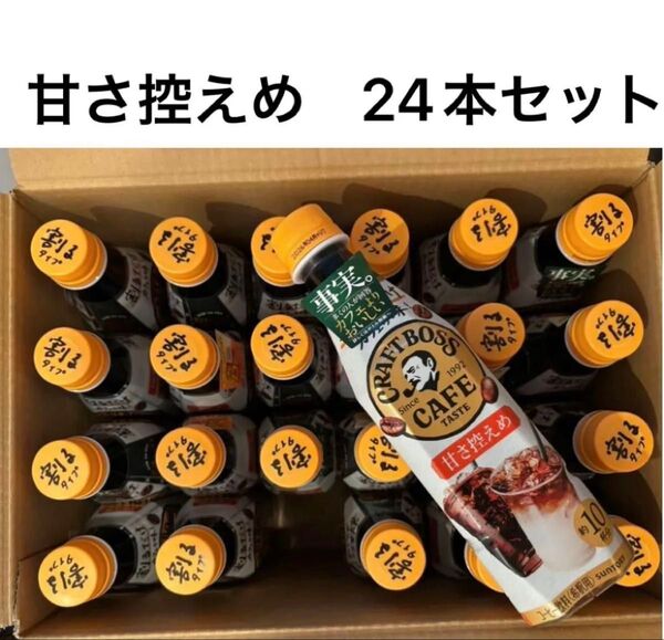 割るだけクラフトボス 甘さ控えめ サントリー BOSS 割るだけクラフトボスカフェ