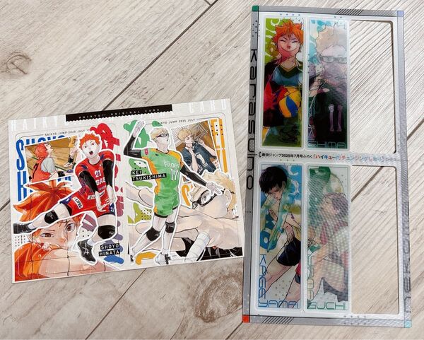 ハイキュー 最強ジャンプ 付録 オリジナルカード チェンジングしおり