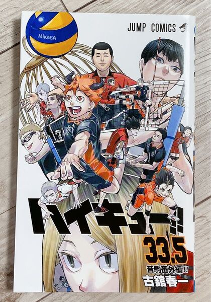 ハイキュー 映画 ゴミ捨て場の決戦 入場者特典 33.5巻