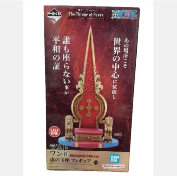 ワンピース 一番くじ ラストワン賞 虚の玉座 フィギュア