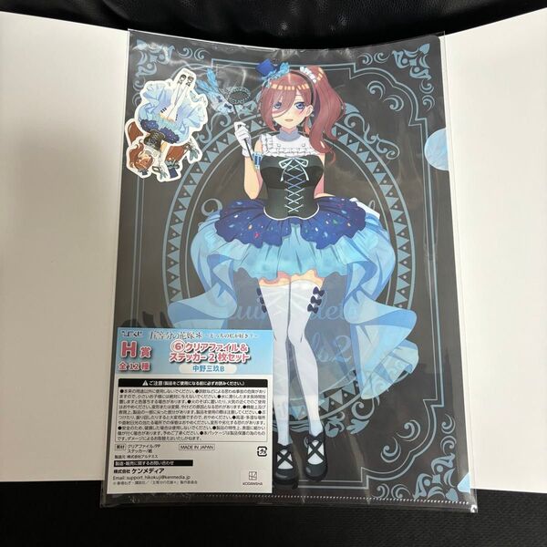 五等分の花嫁 ひこくじ H賞 クリアファイル 中野三玖