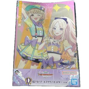 学園アイドルマスター 一番くじ D賞 クリアポスター