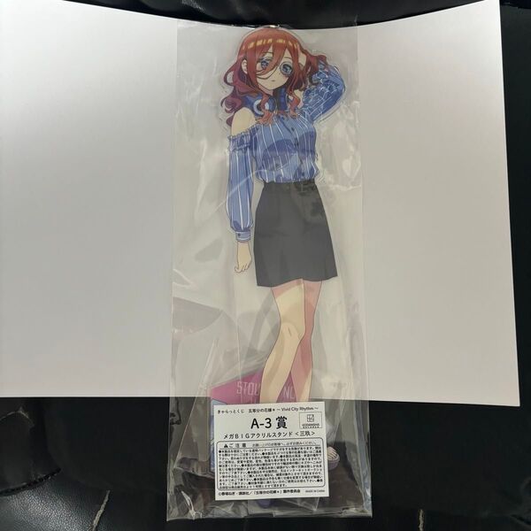 五等分の花嫁 きゃらっとくじ A-3賞 メガBIGアクリルスタンド 中野三玖